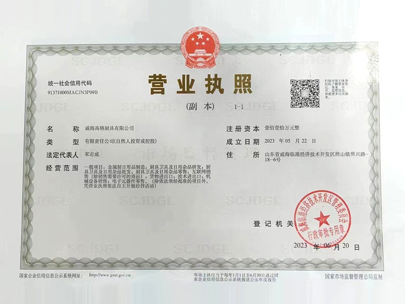 营业执照